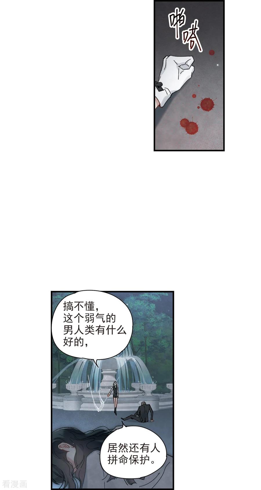 摩耶·人间玉46话3 怀疑