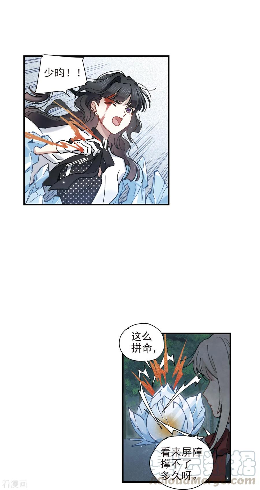 摩耶·人间玉46话3 怀疑