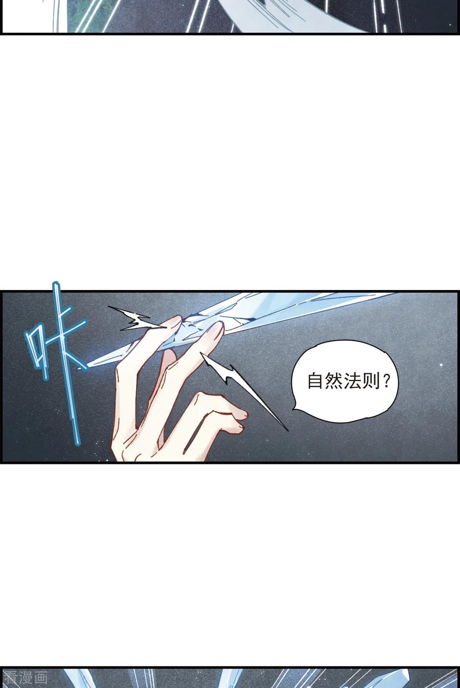 摩耶·人间玉46话3 怀疑
