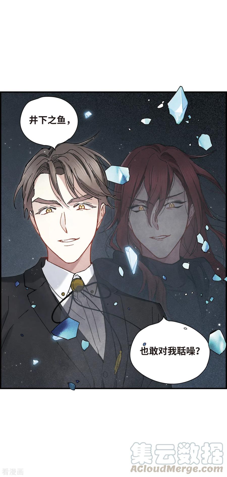 摩耶·人间玉46话3 怀疑