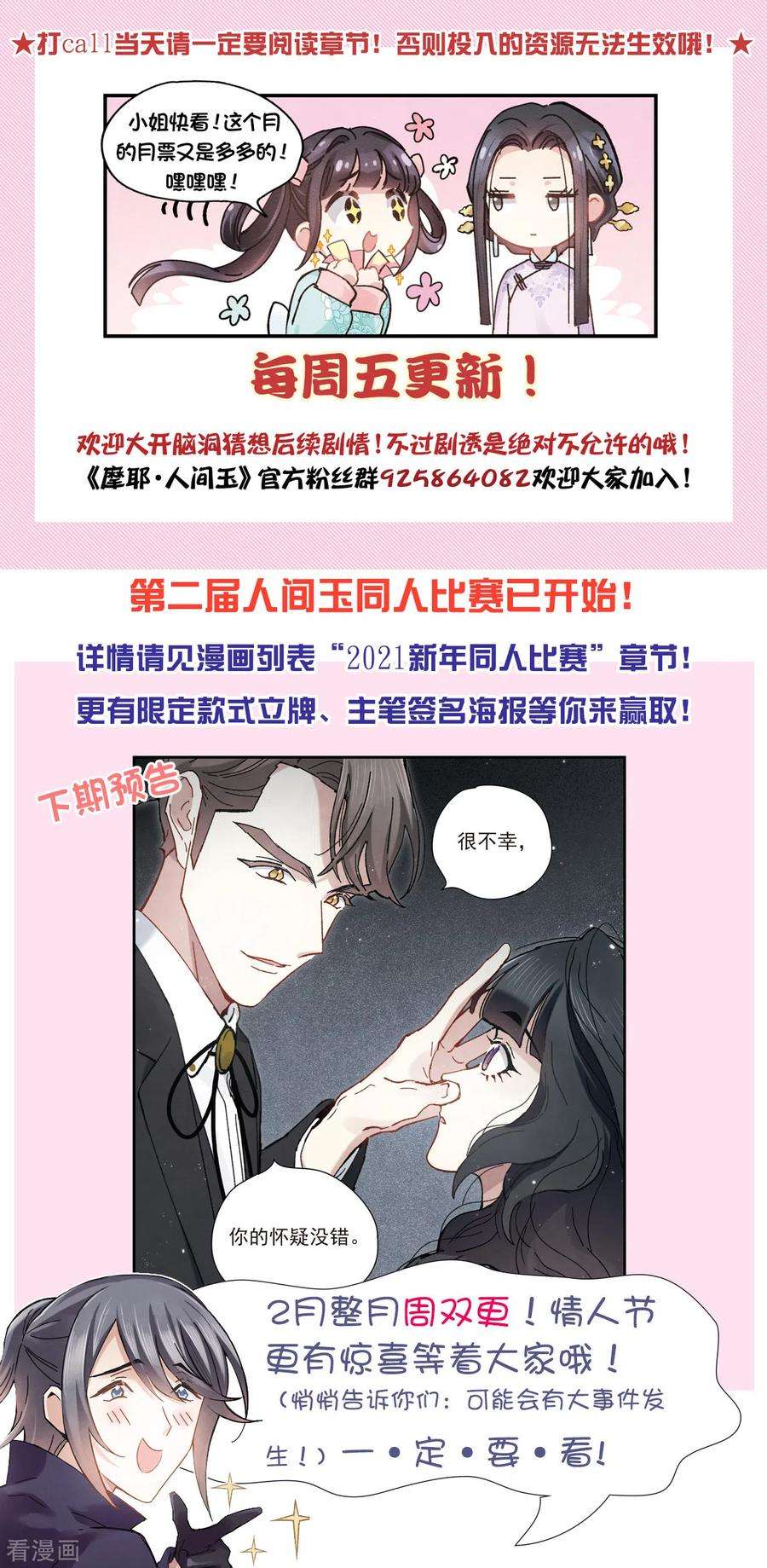 摩耶·人间玉46话3 怀疑