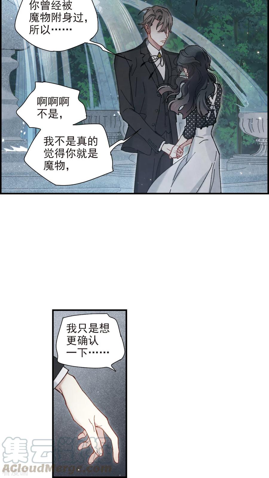 摩耶·人间玉47话1 真名