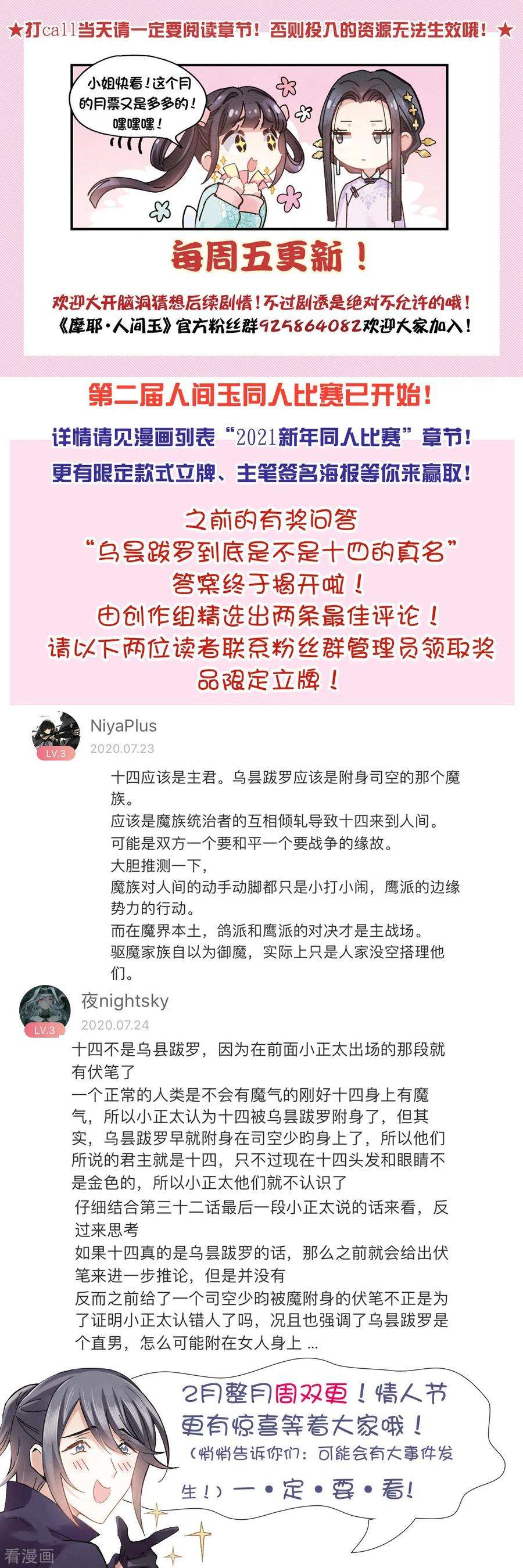 摩耶·人间玉47话1 真名