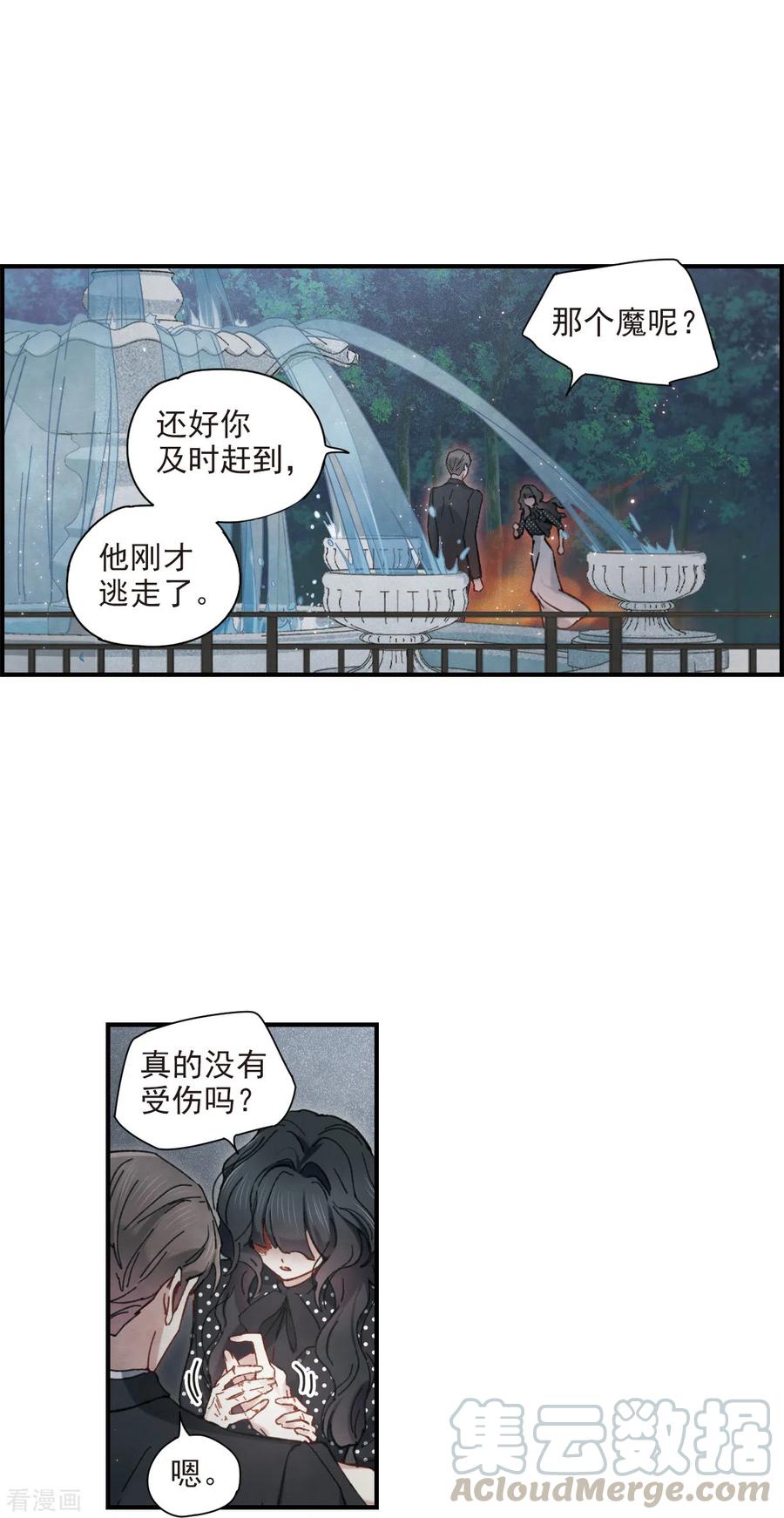 摩耶·人间玉47话1 真名
