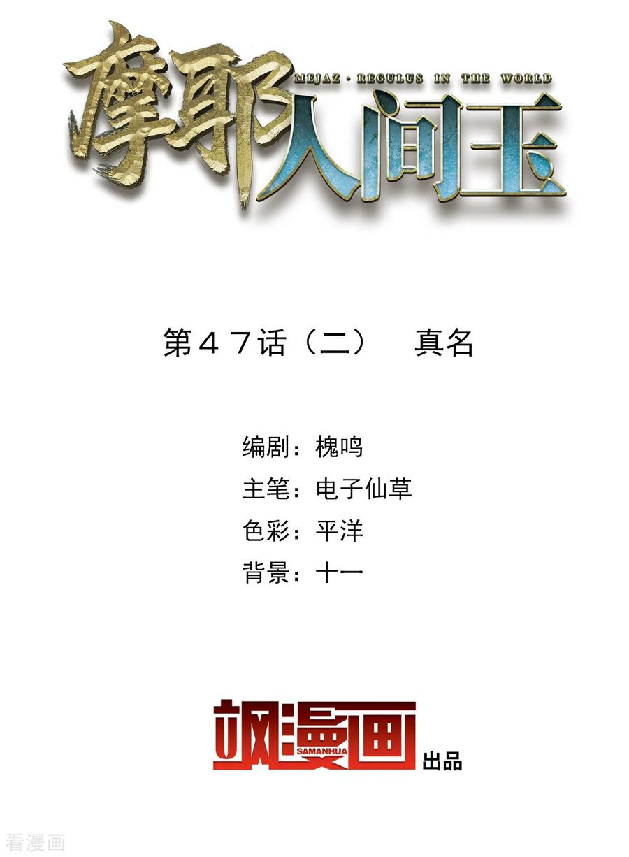 摩耶·人间玉47话2 真名