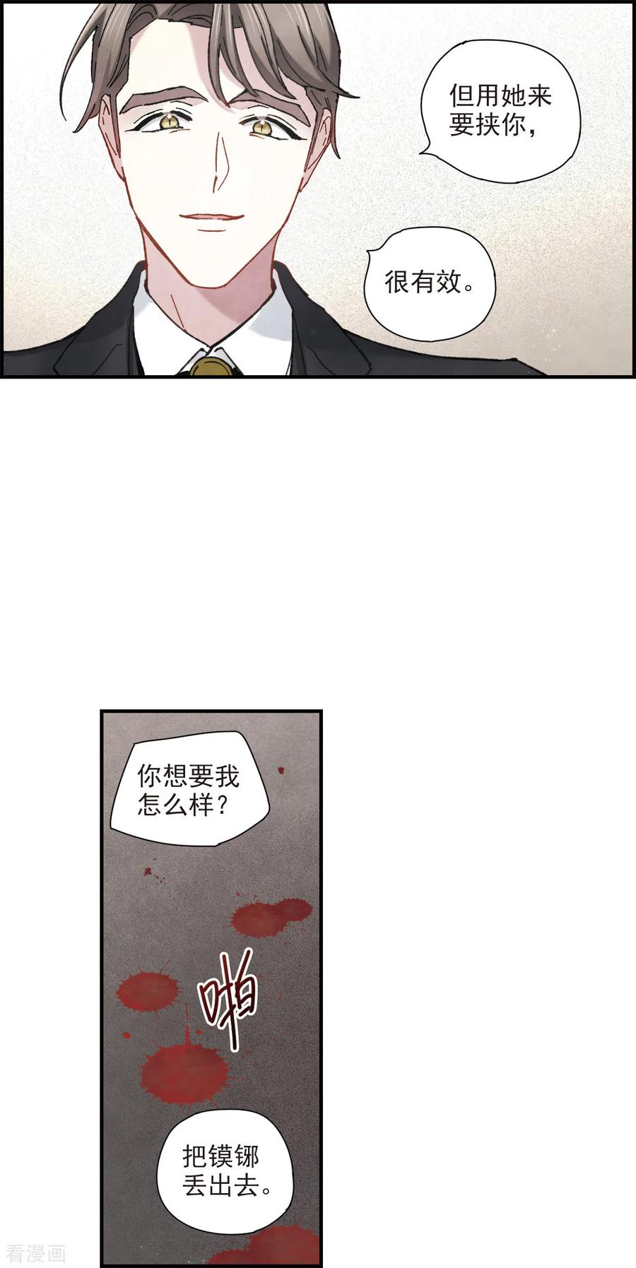 摩耶·人间玉47话2 真名