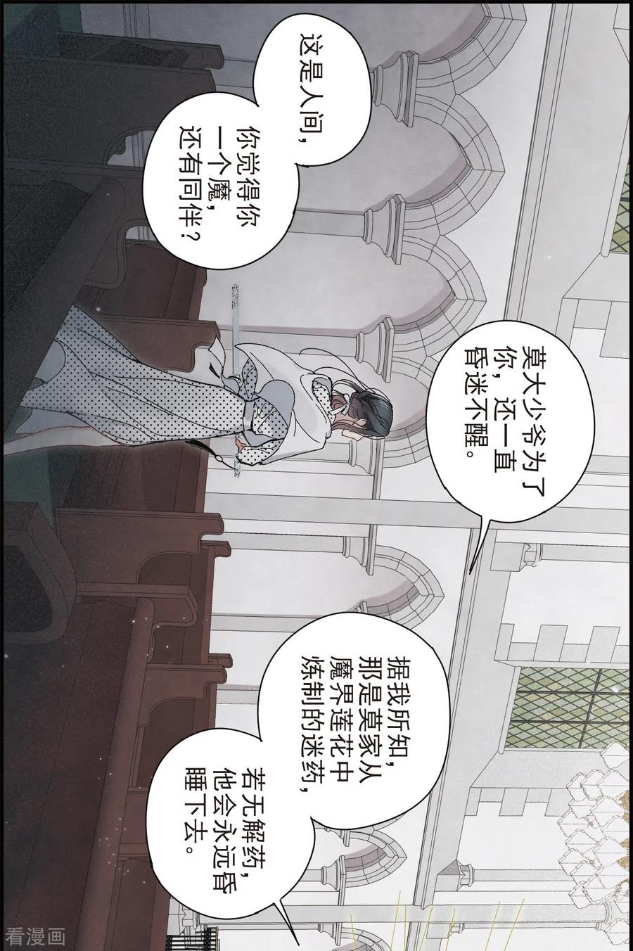 摩耶·人间玉47话2 真名