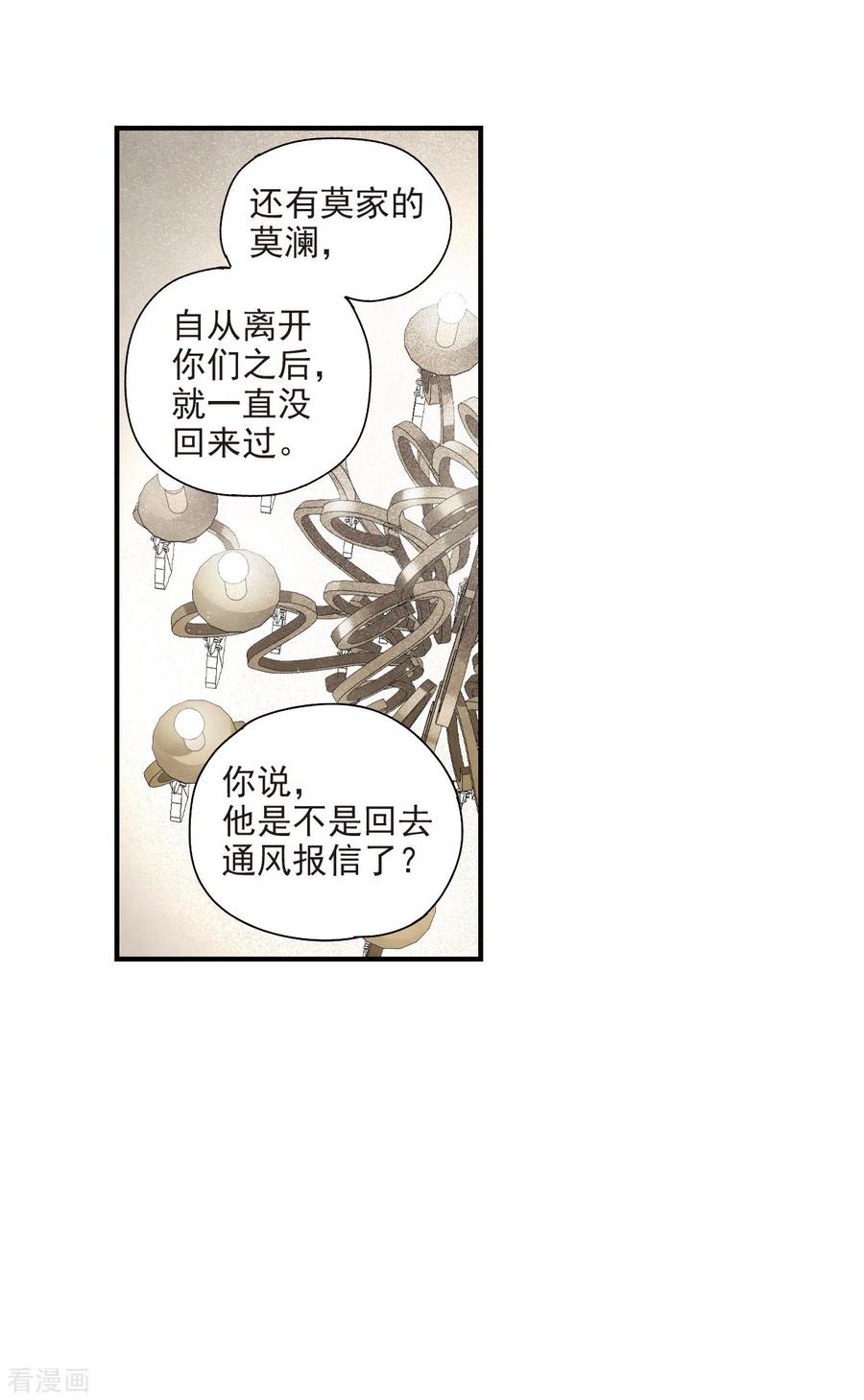 摩耶·人间玉47话2 真名