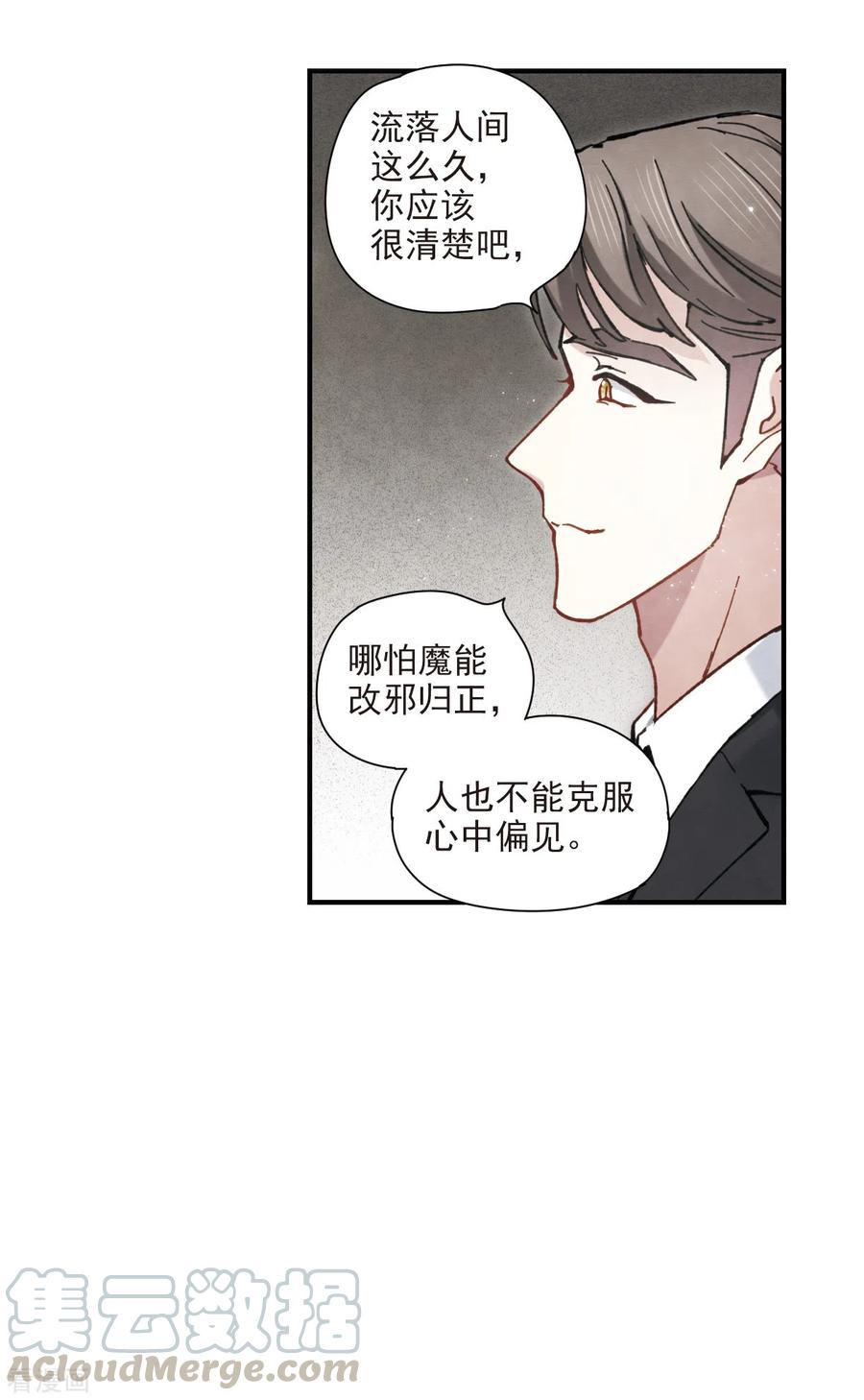 摩耶·人间玉47话2 真名