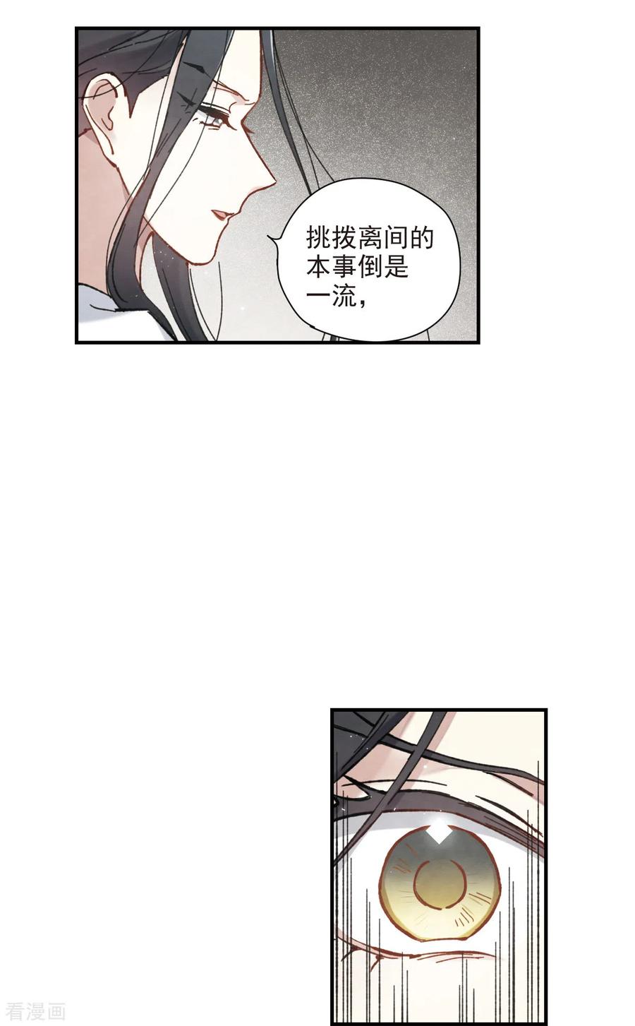 摩耶·人间玉47话2 真名