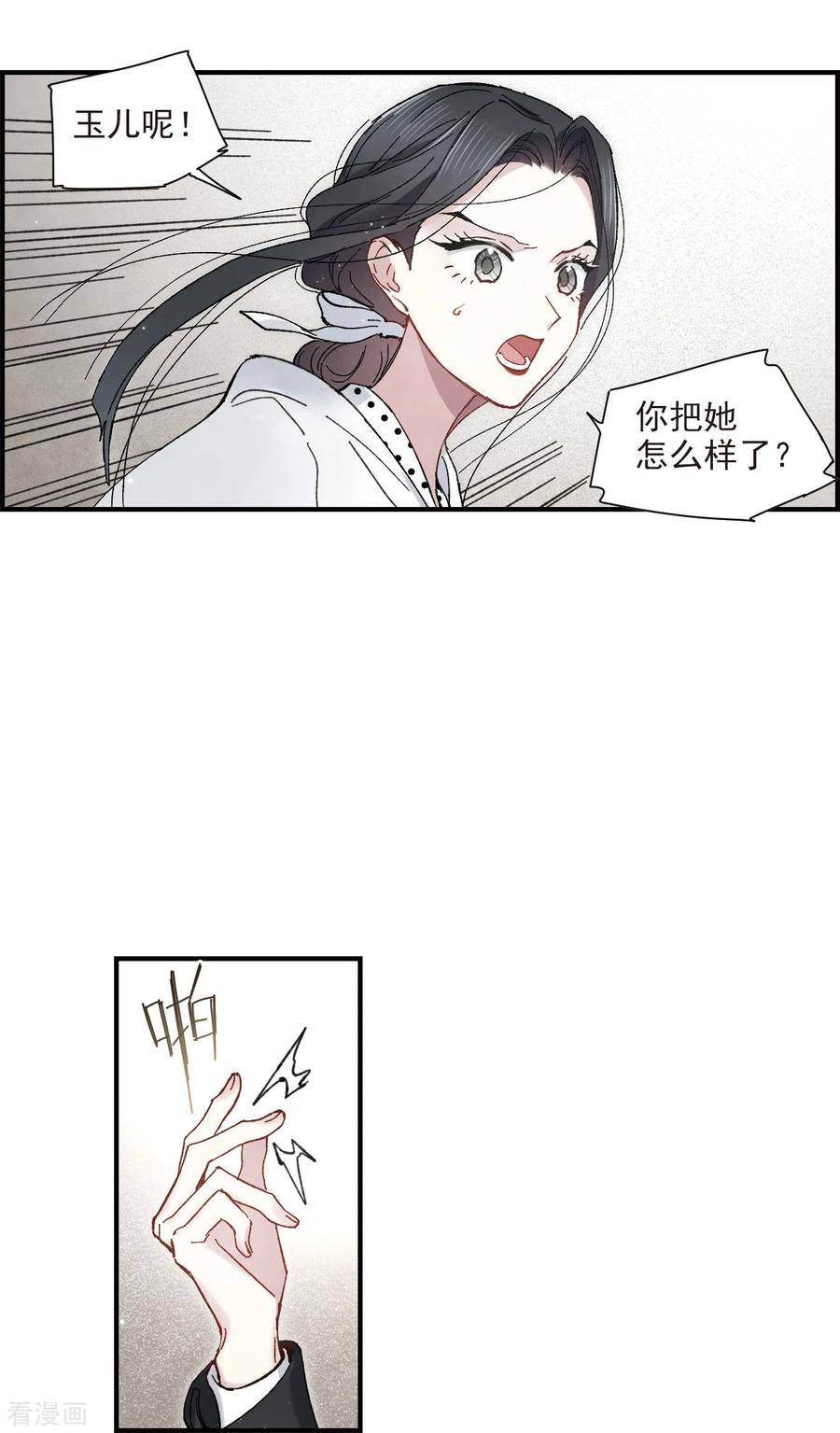 摩耶·人间玉47话2 真名