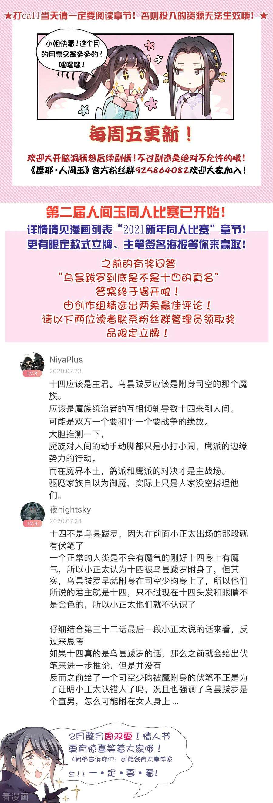 摩耶·人间玉47话2 真名