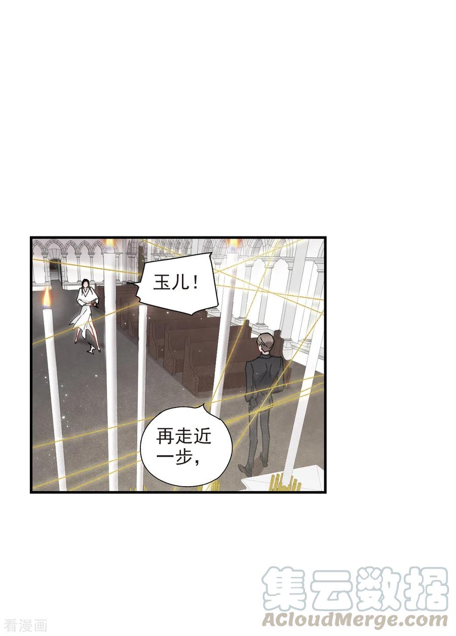 摩耶·人间玉47话2 真名