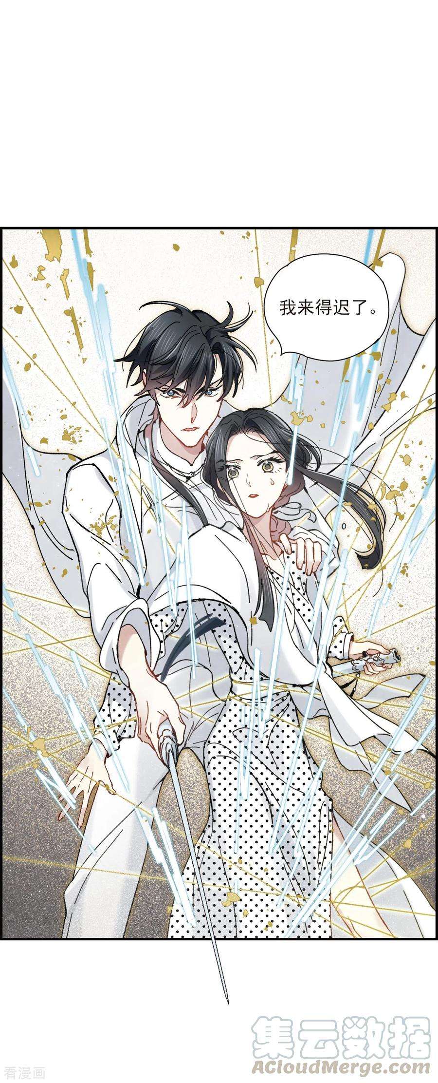 摩耶·人间玉47话3 真名