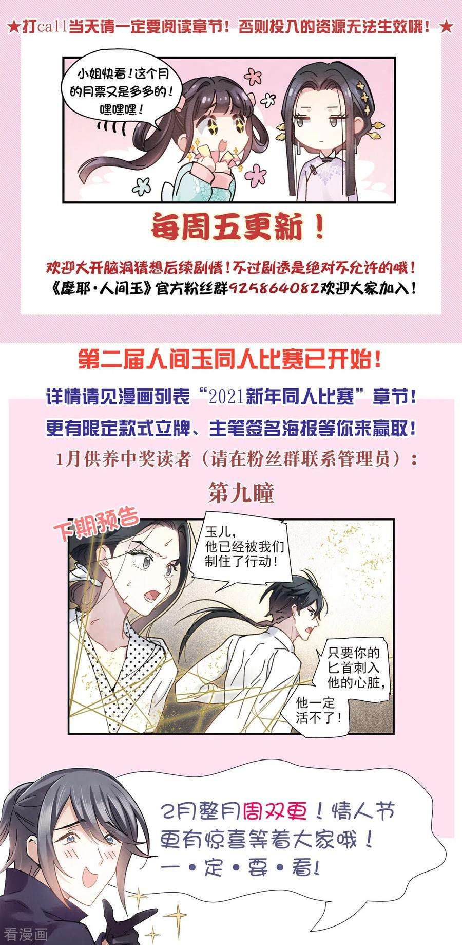 摩耶·人间玉48话1 蛊惑