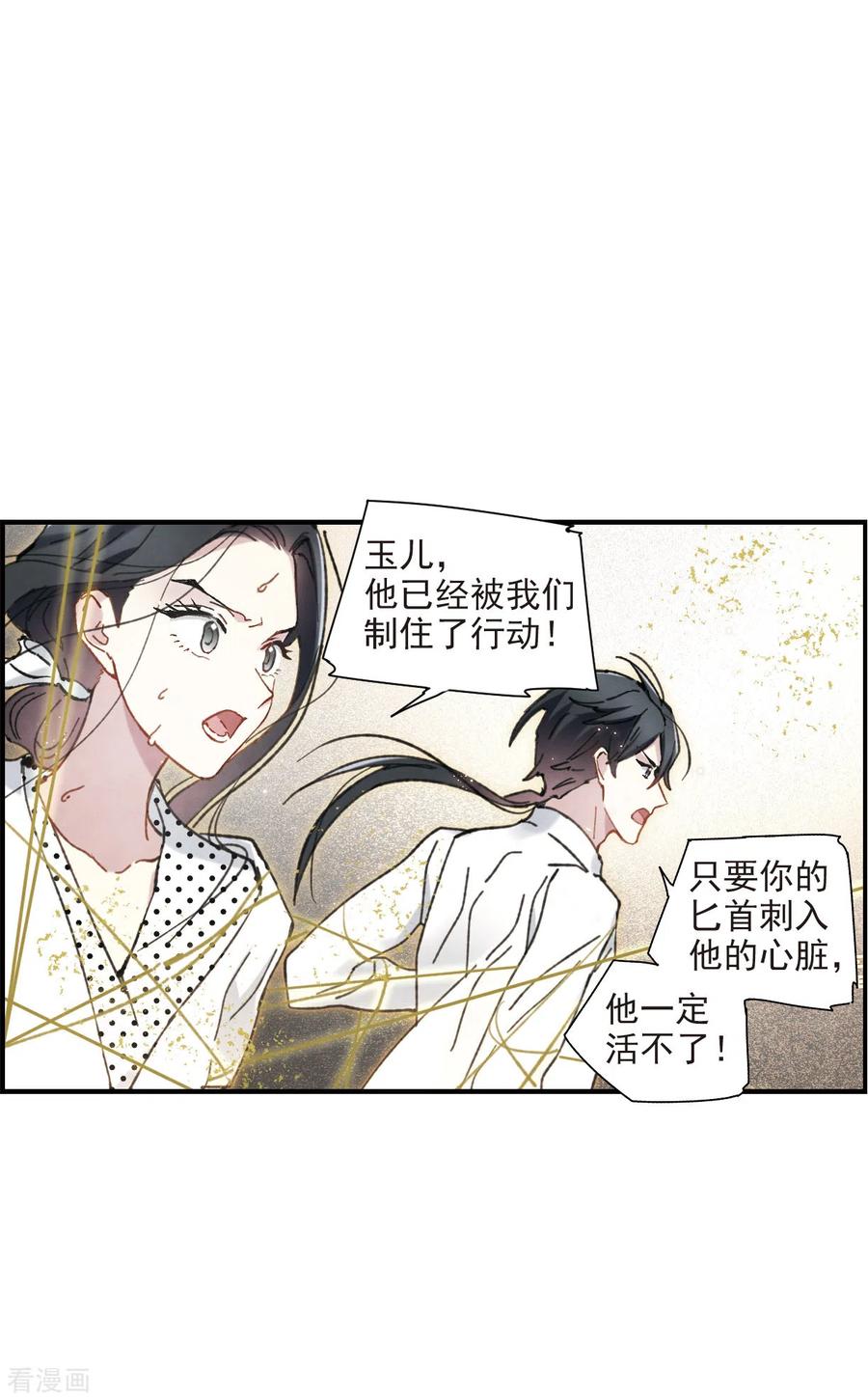 摩耶·人间玉48话2 蛊惑