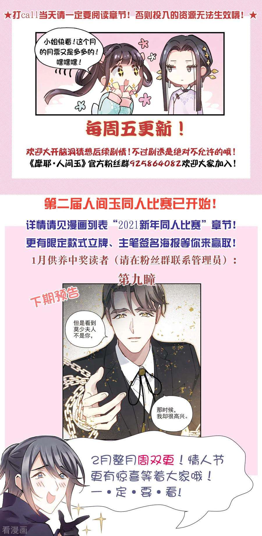 摩耶·人间玉48话2 蛊惑