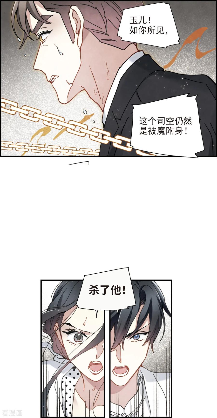 摩耶·人间玉48话2 蛊惑