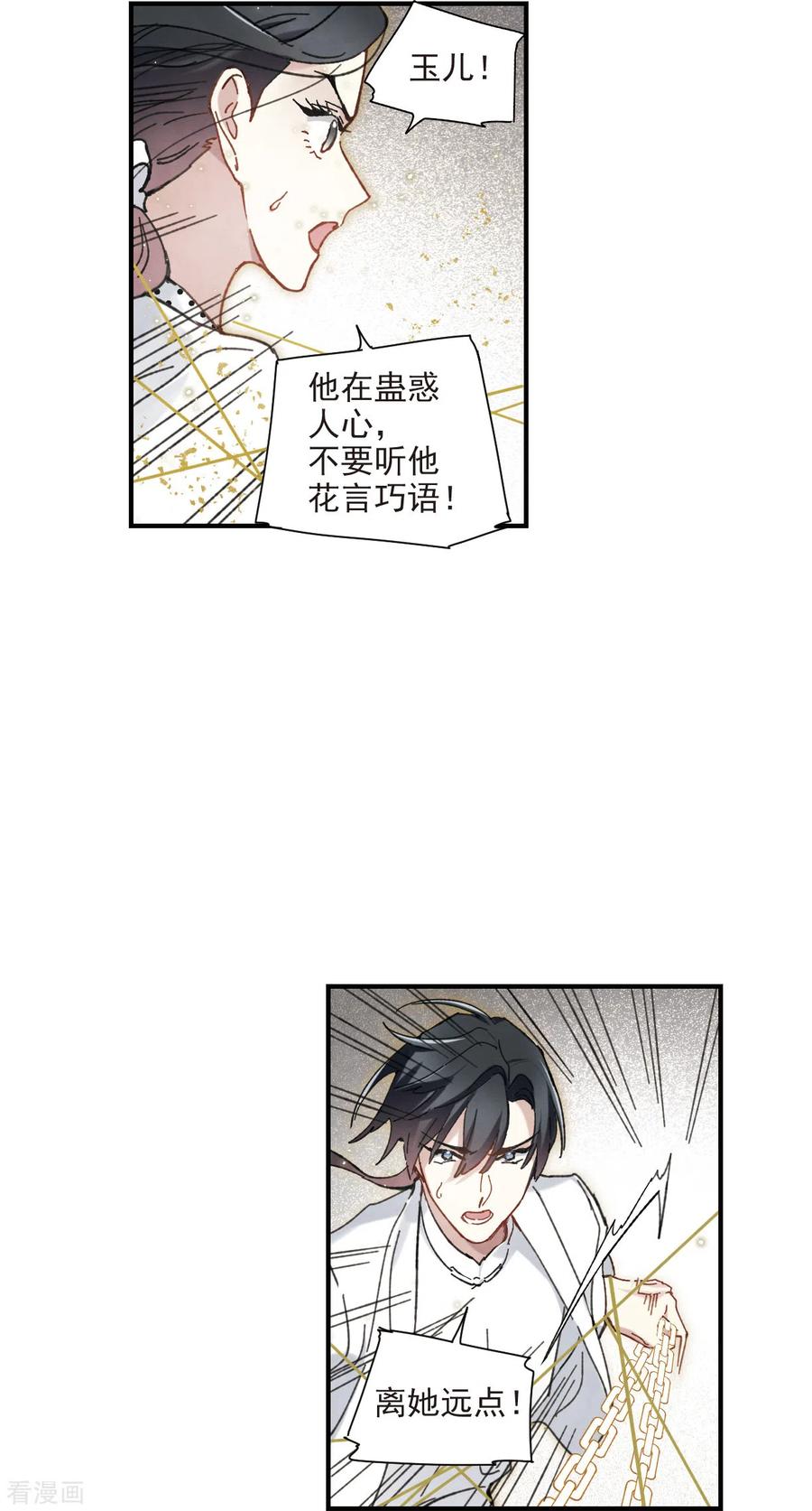 摩耶·人间玉48话3 蛊惑