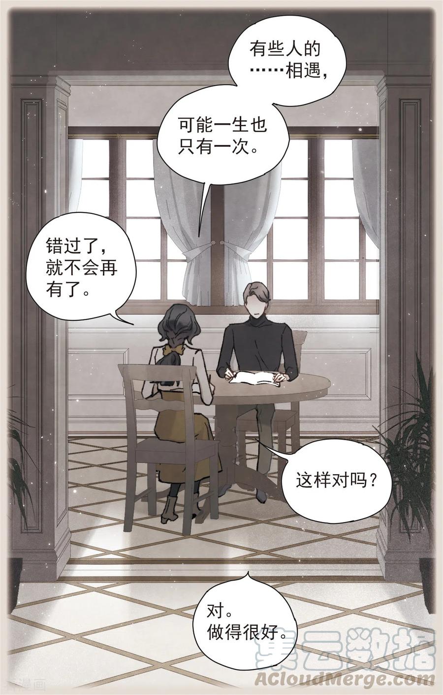 摩耶·人间玉49话1 照片