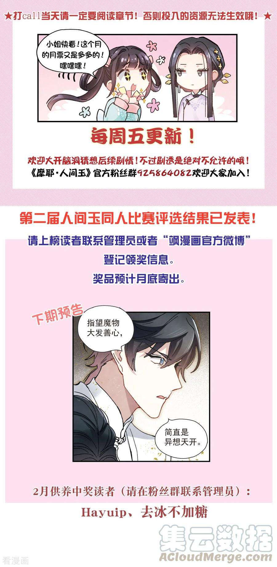 摩耶·人间玉49话1 照片