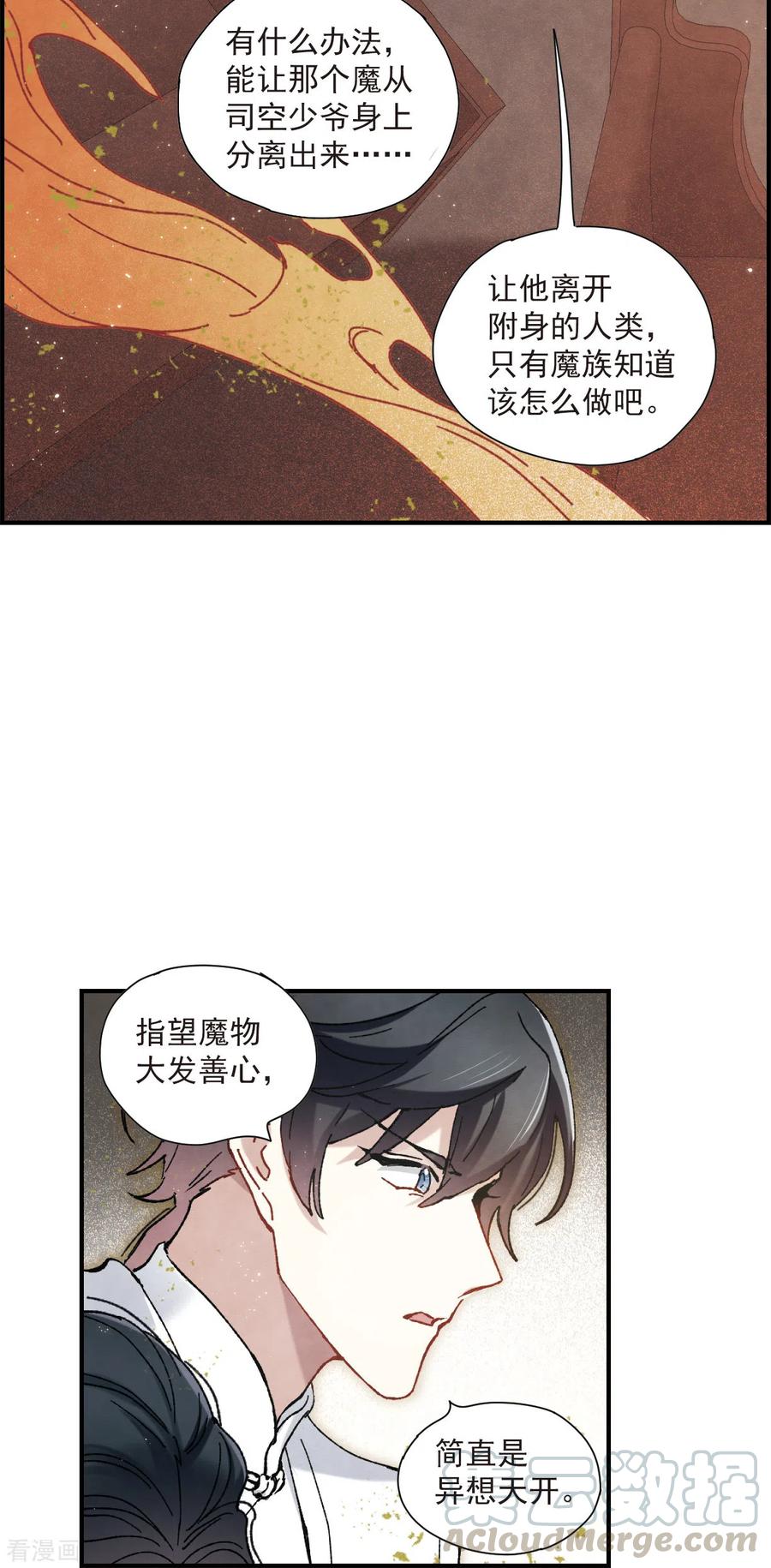 摩耶·人间玉49话2 照片