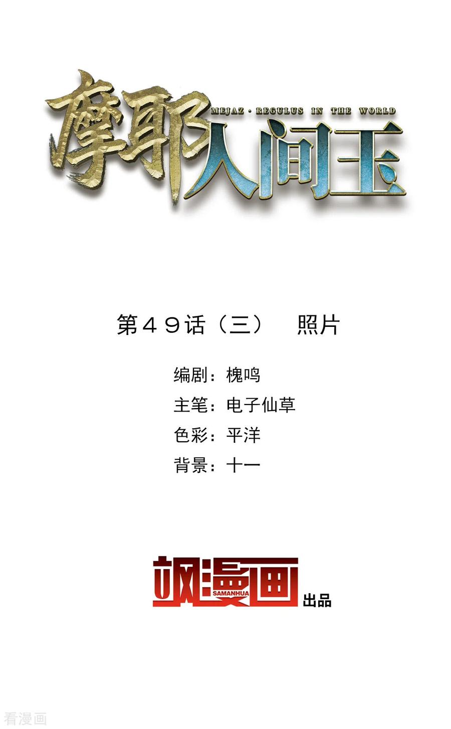 摩耶·人间玉49话3 照片