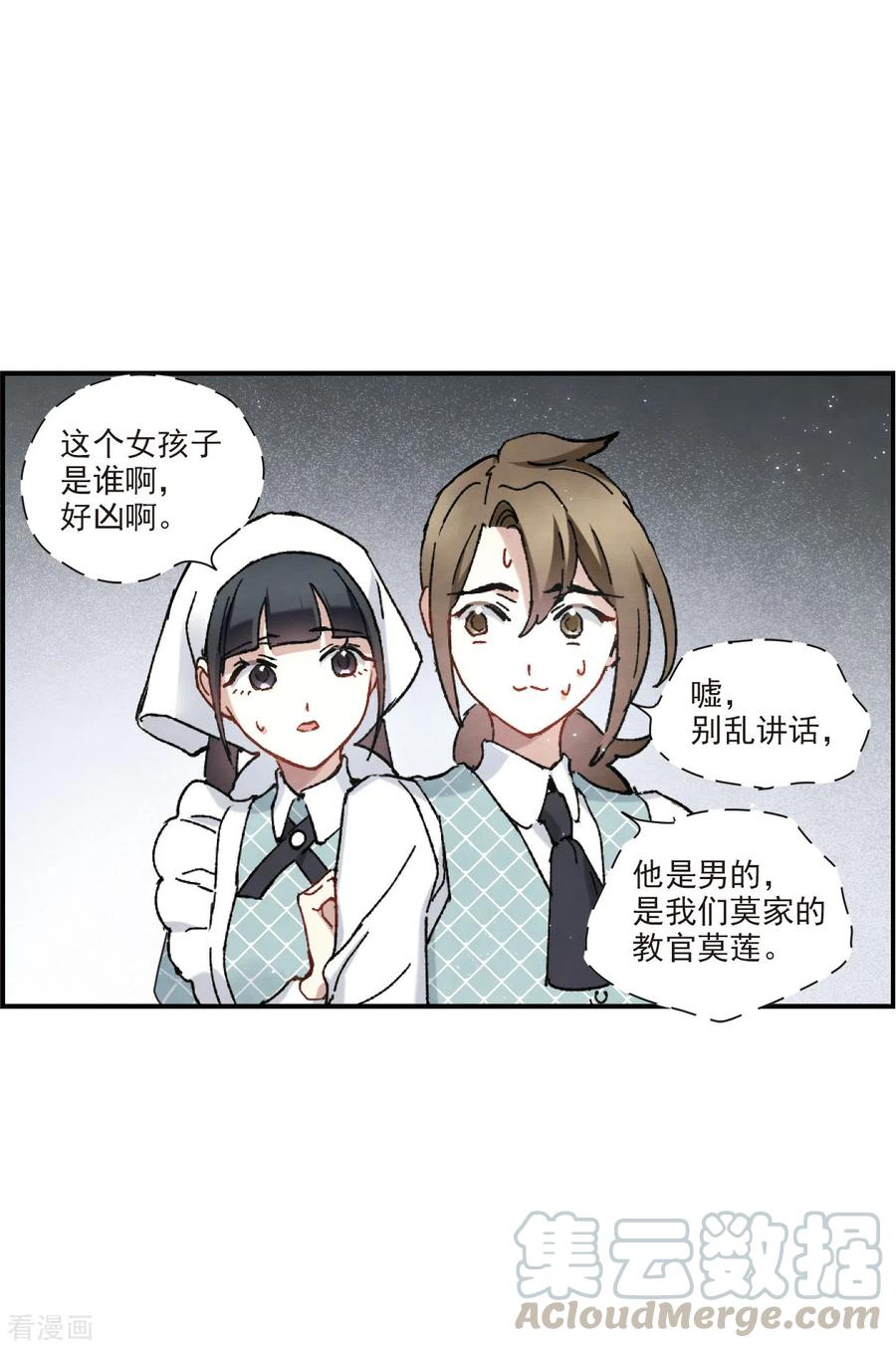 摩耶·人间玉49话3 照片