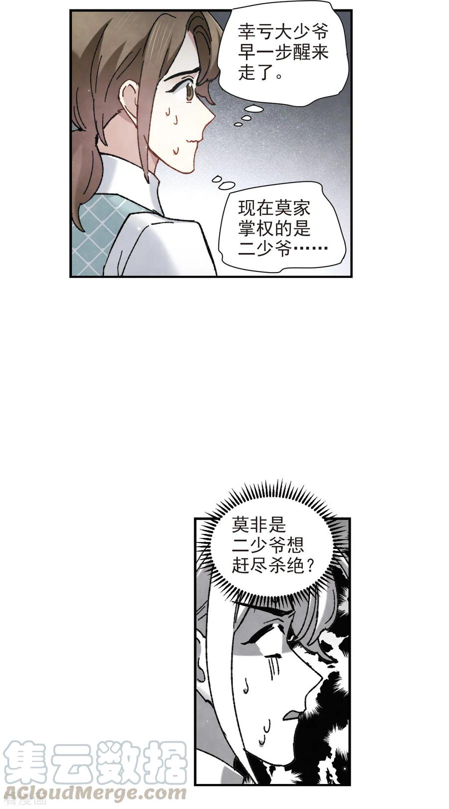 摩耶·人间玉49话3 照片