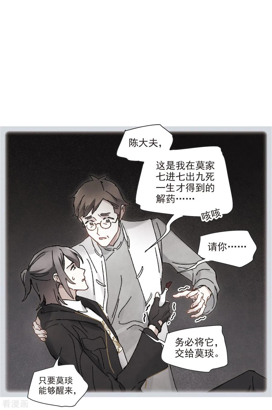 摩耶·人间玉49话3 照片