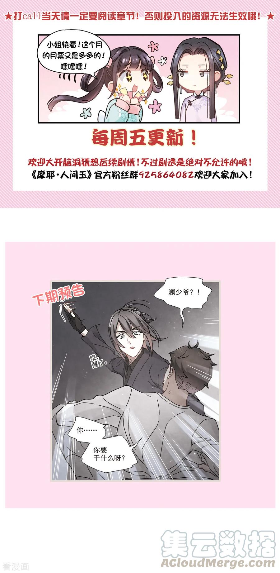 摩耶·人间玉49话3 照片