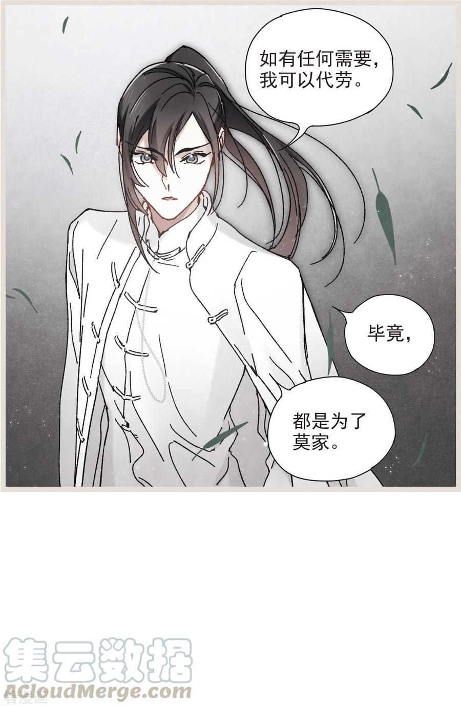 摩耶·人间玉50话1 发誓