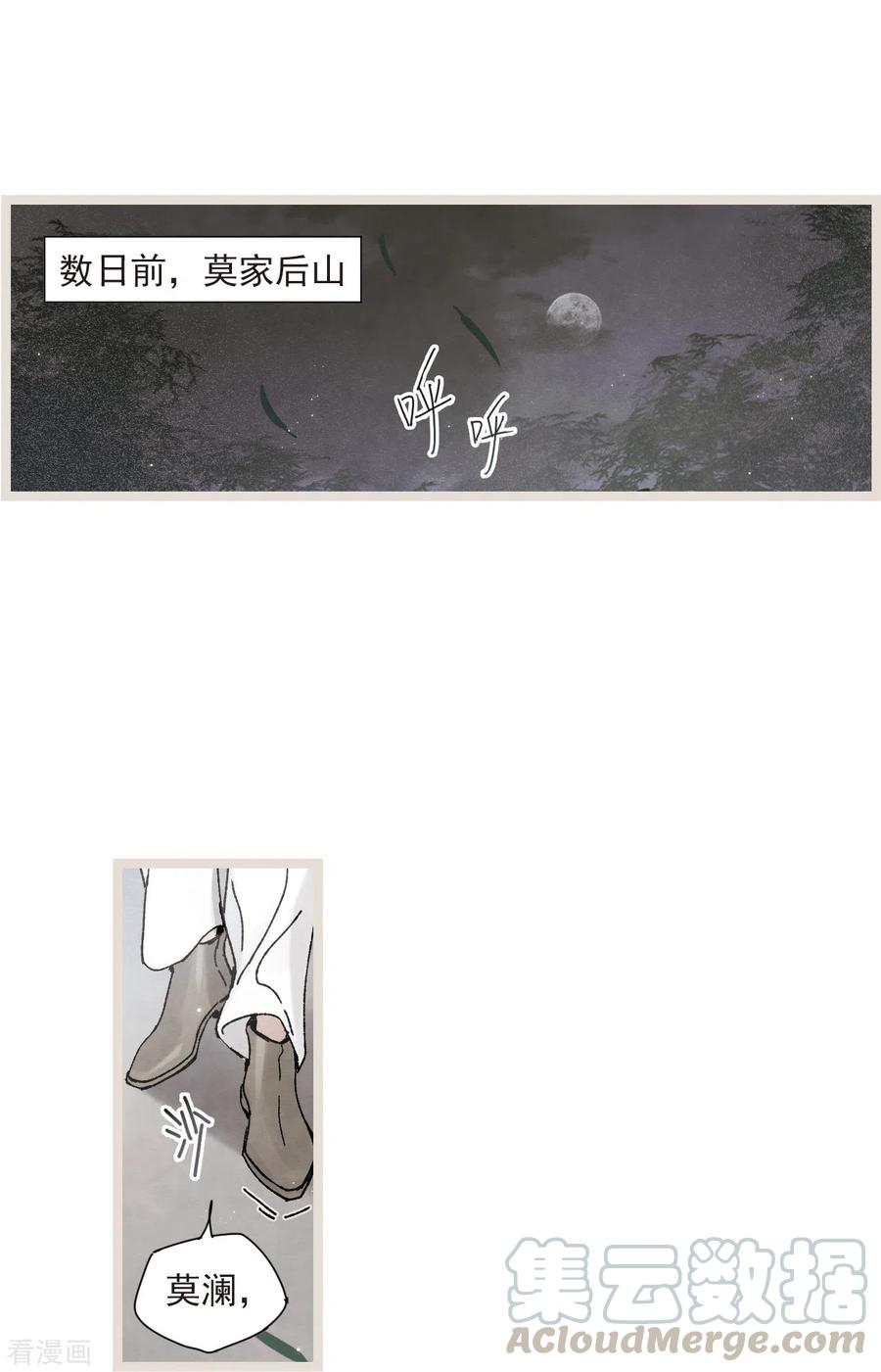 摩耶·人间玉50话1 发誓