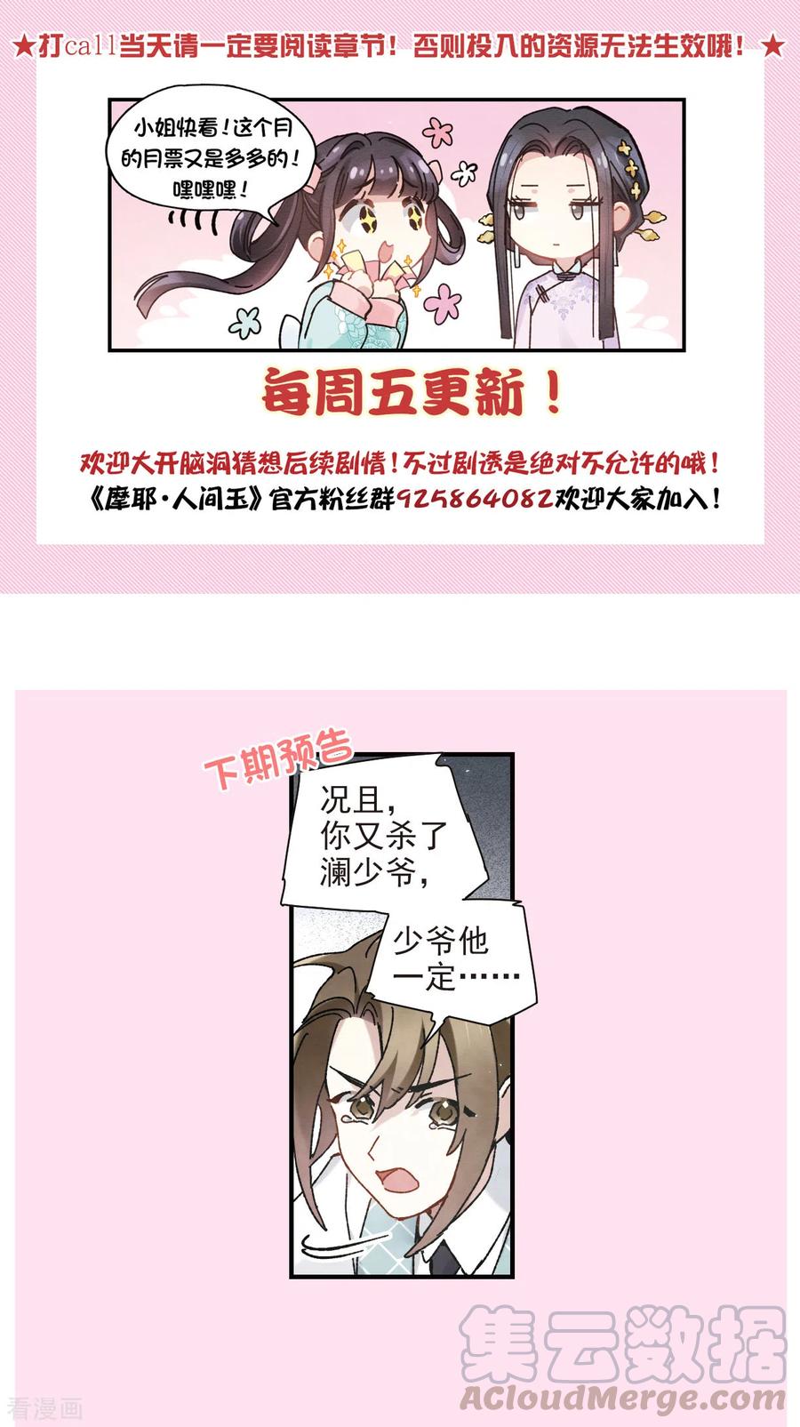 摩耶·人间玉50话1 发誓