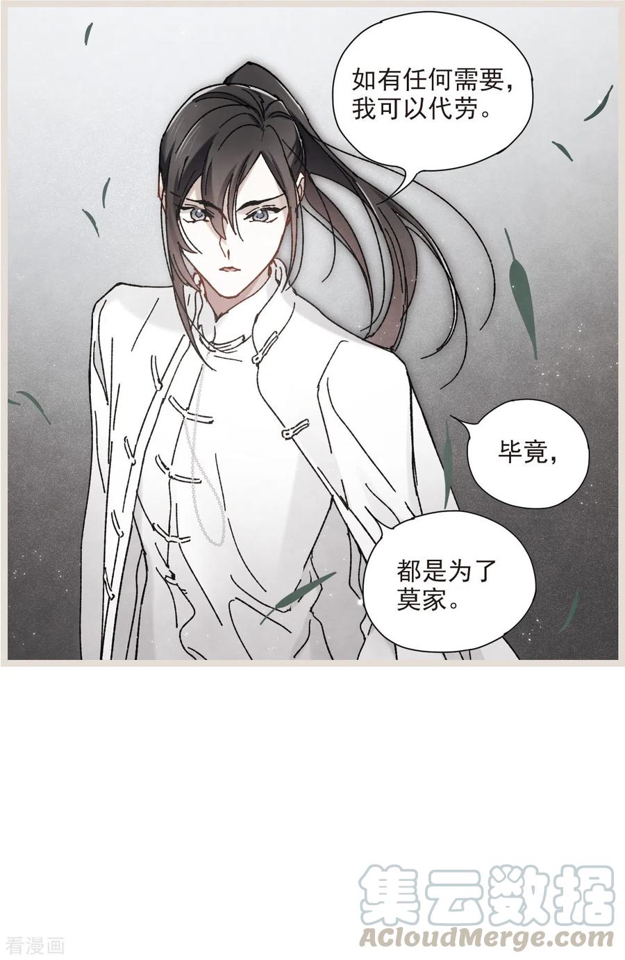 摩耶·人间玉50话2 发誓