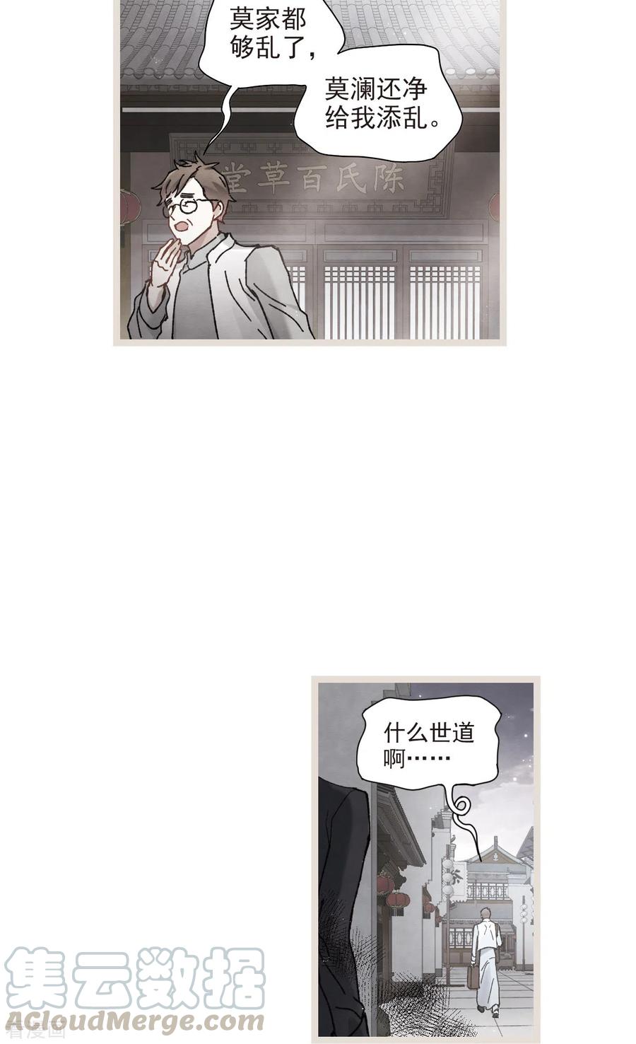 摩耶·人间玉50话2 发誓