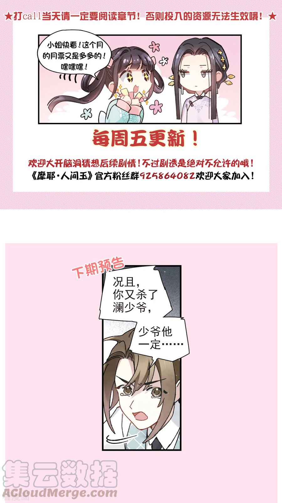 摩耶·人间玉50话2 发誓