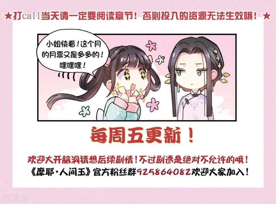 摩耶·人间玉50话3 发誓