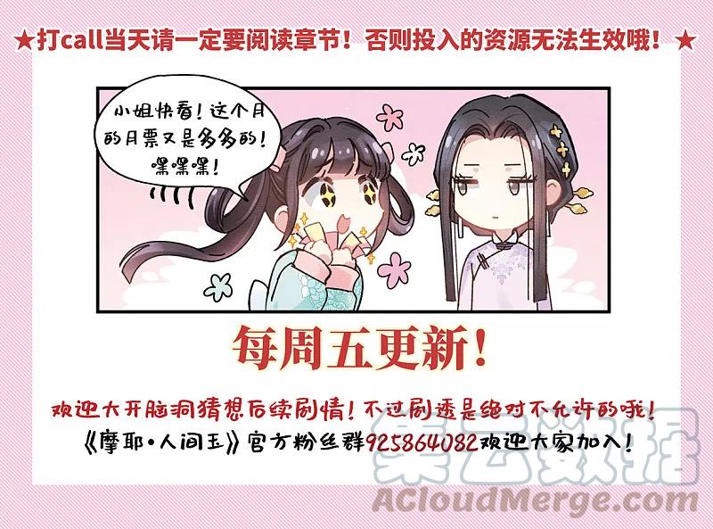 摩耶·人间玉51话3 混战