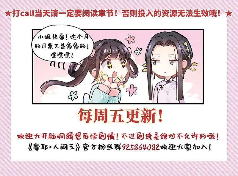 摩耶·人间玉51话4 混战