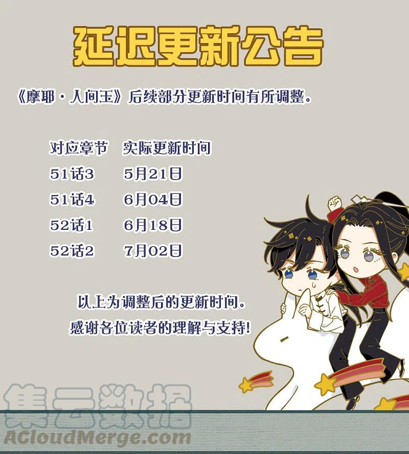 摩耶·人间玉52话1 使命