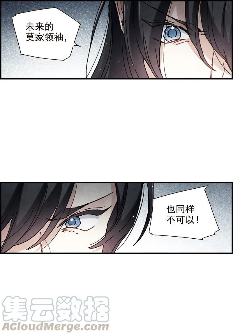 摩耶·人间玉1季最终话 使命