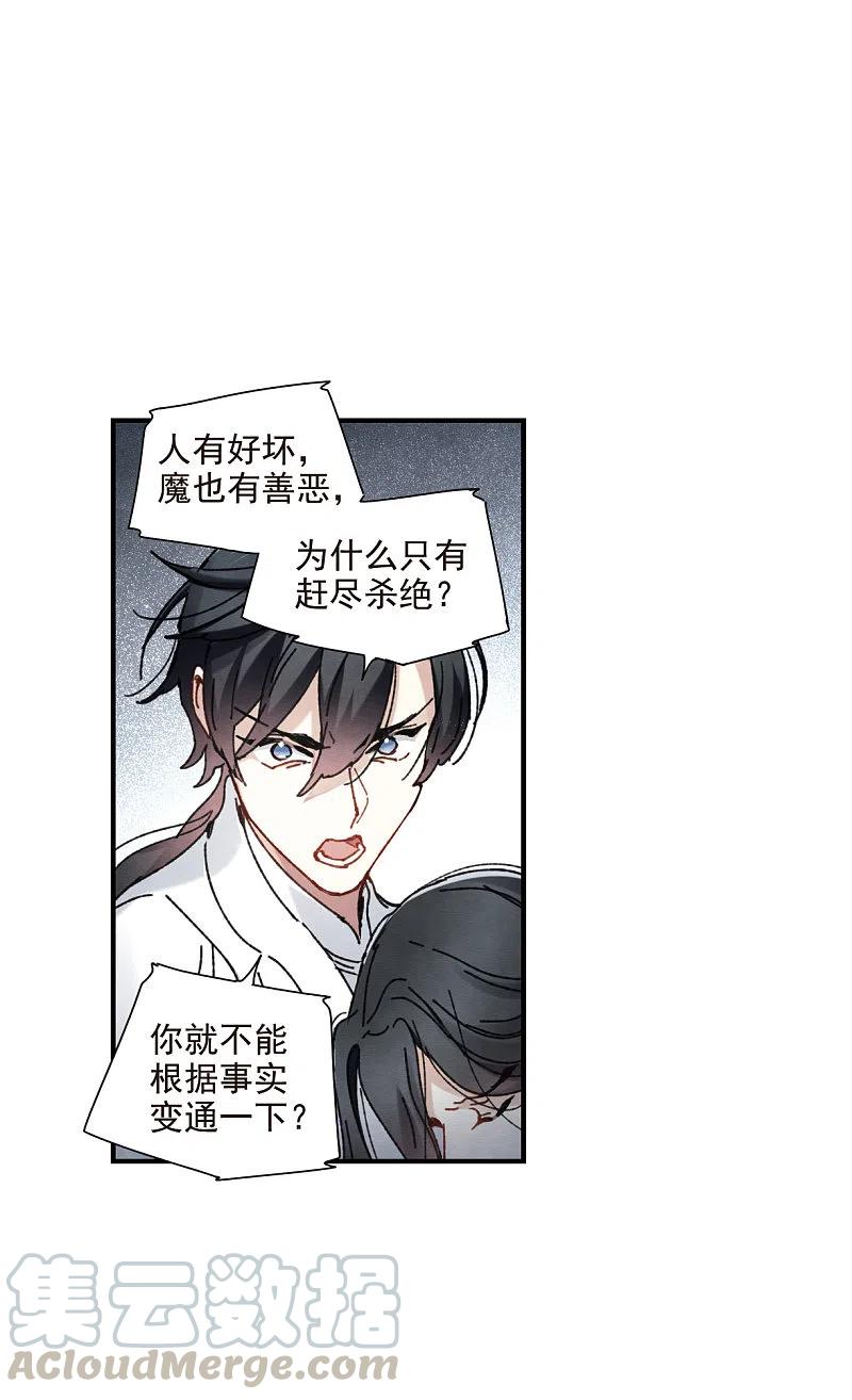 摩耶·人间玉1季最终话 使命