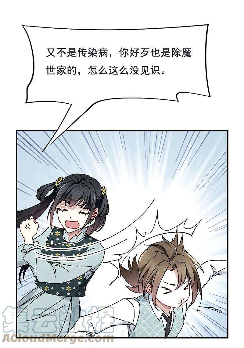 摩耶·人间玉2季2话1 决断