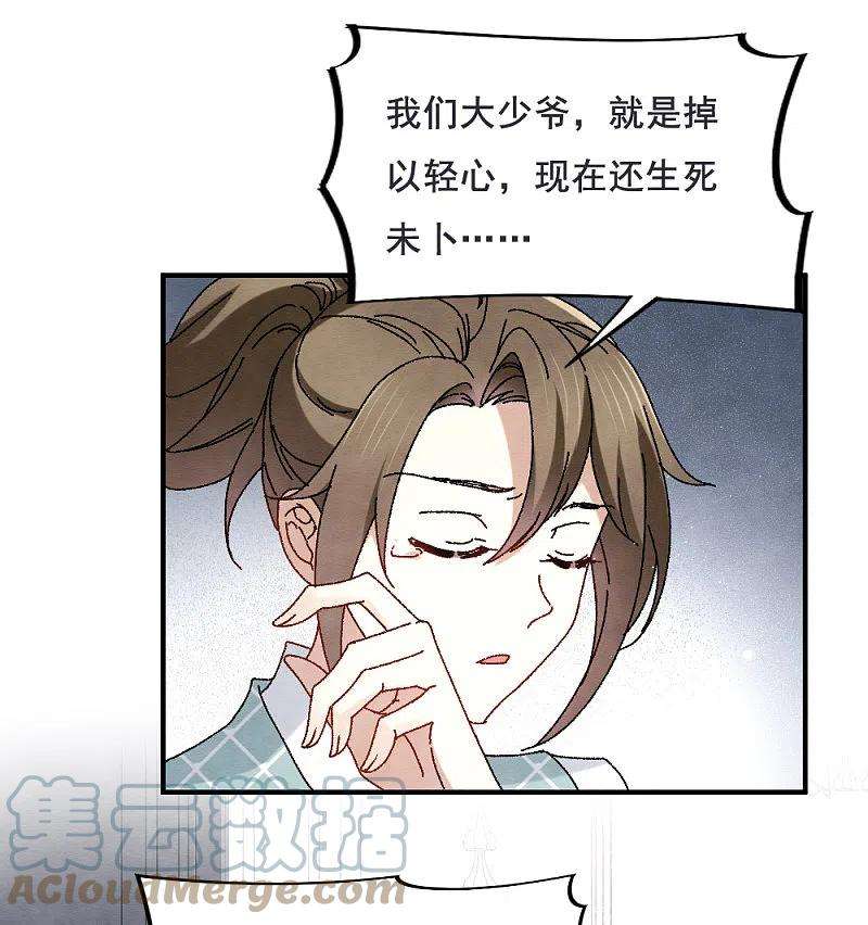 摩耶·人间玉2季2话1 决断