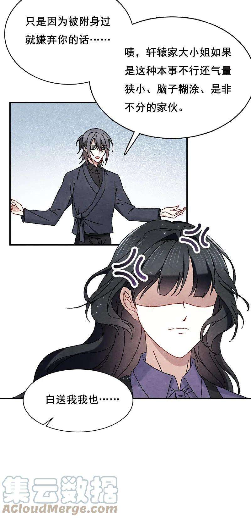 摩耶·人间玉2季2话2 决断