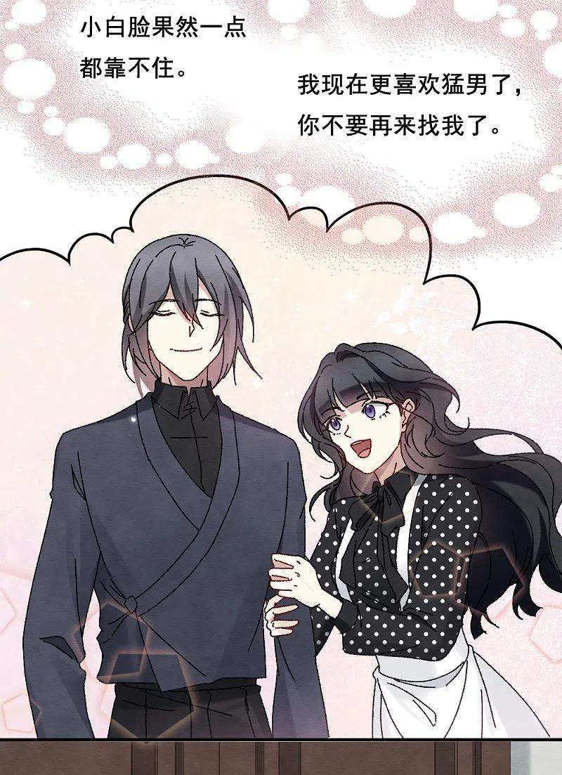 摩耶·人间玉2季2话2 决断