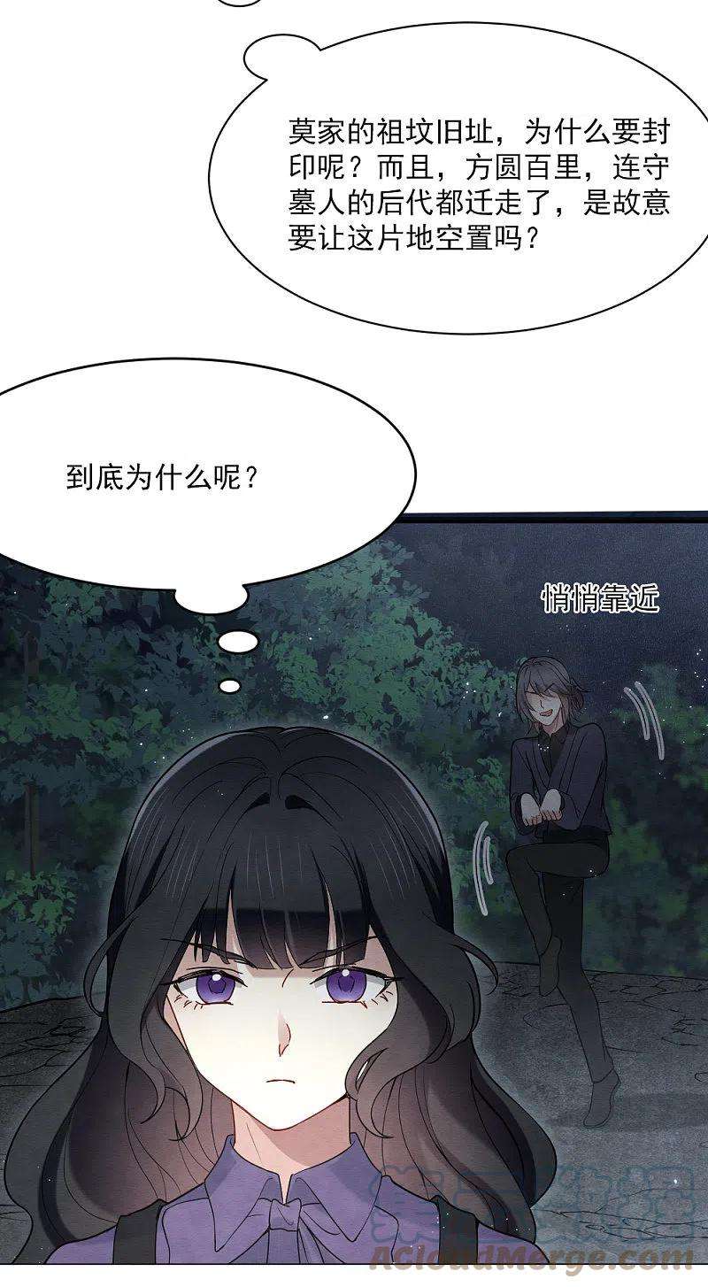 摩耶·人间玉2季4话2 祖坟