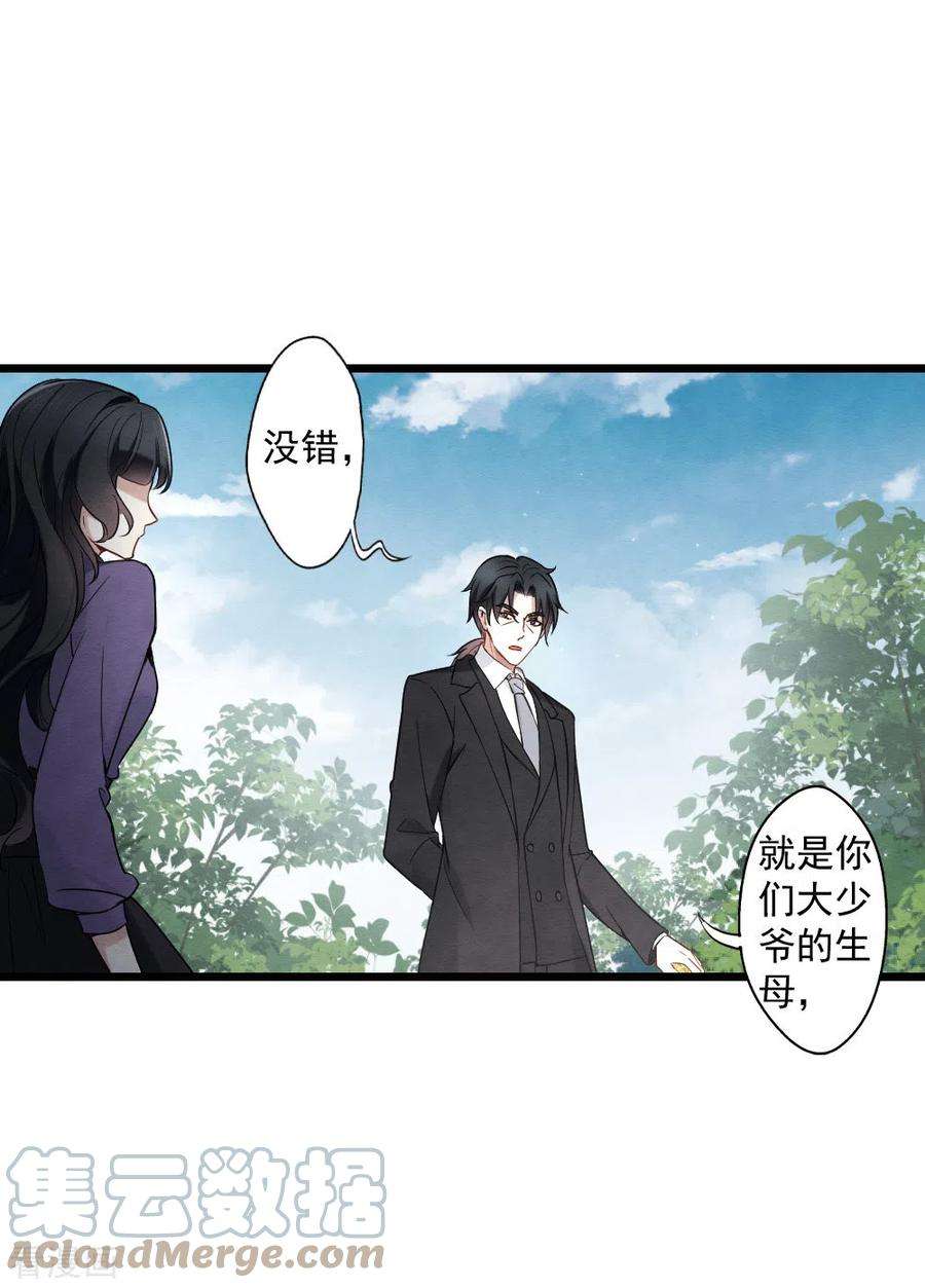 摩耶·人间玉2季5话2 往事