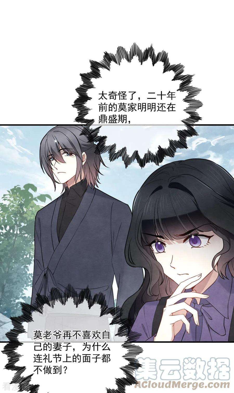摩耶·人间玉2季5话2 往事